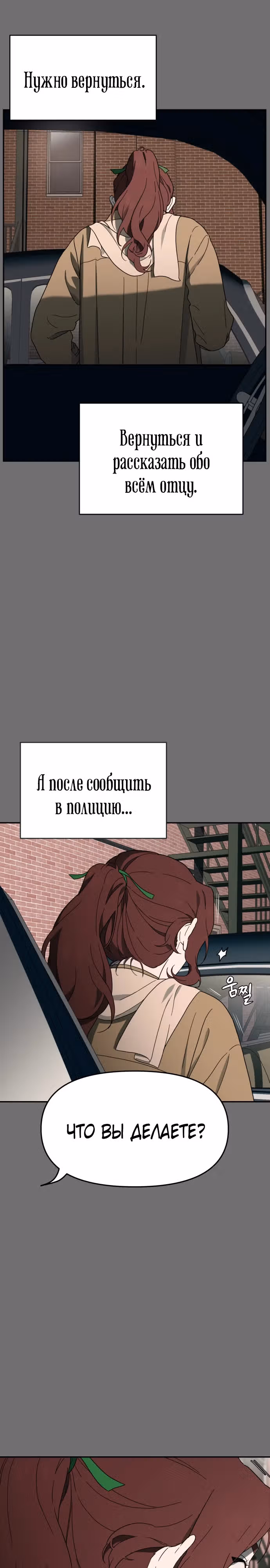 Призрачная песня — Том 1 · Глава 3, страница 53