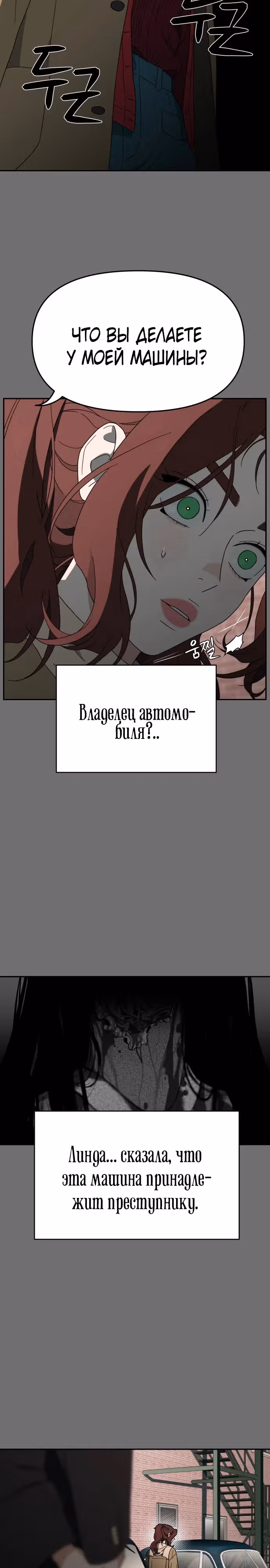 Призрачная песня — Том 1 · Глава 3, страница 55