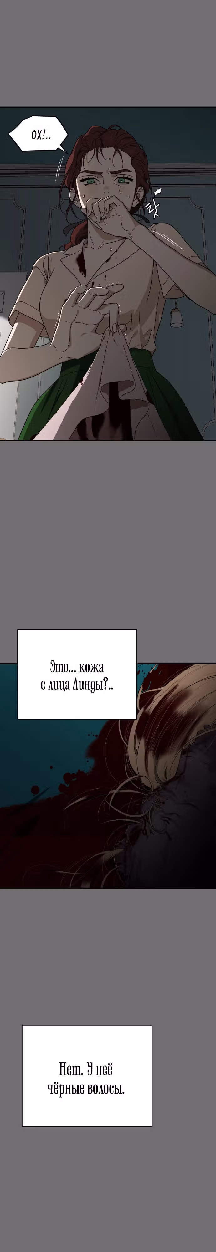 Призрачная песня — Том 1 · Глава 3, страница 8