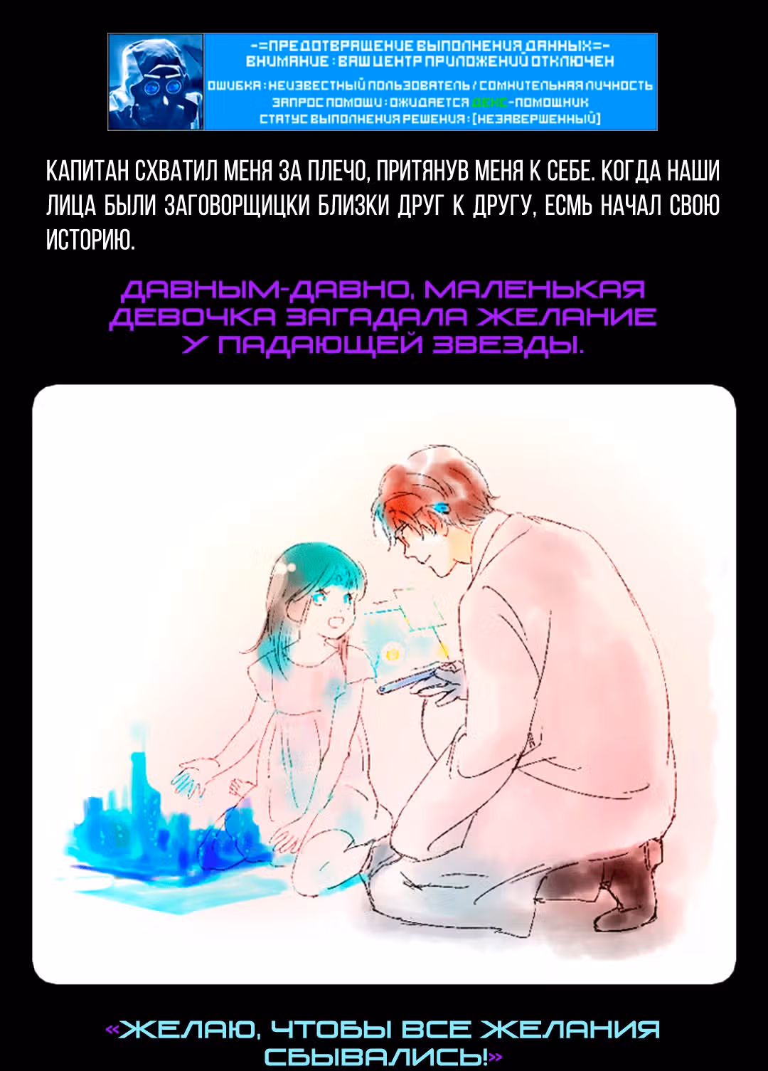 Романтика апокалипсиса — Том 1 · Глава 250, страница 2