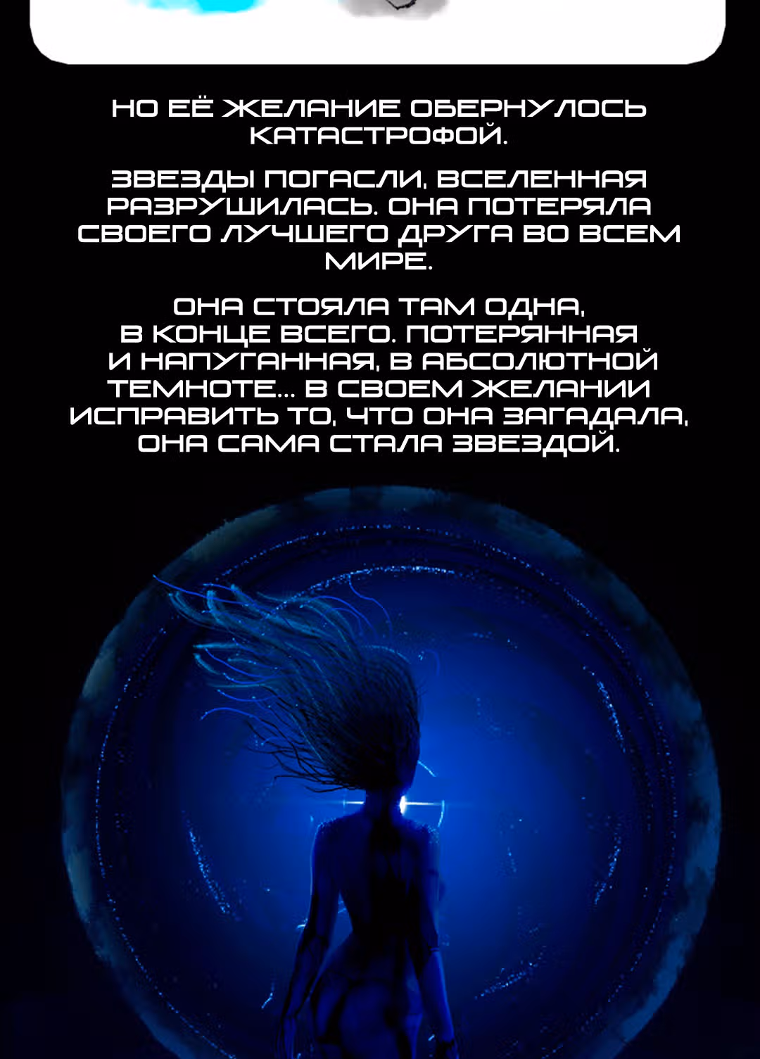 Романтика апокалипсиса — Том 1 · Глава 250, страница 4