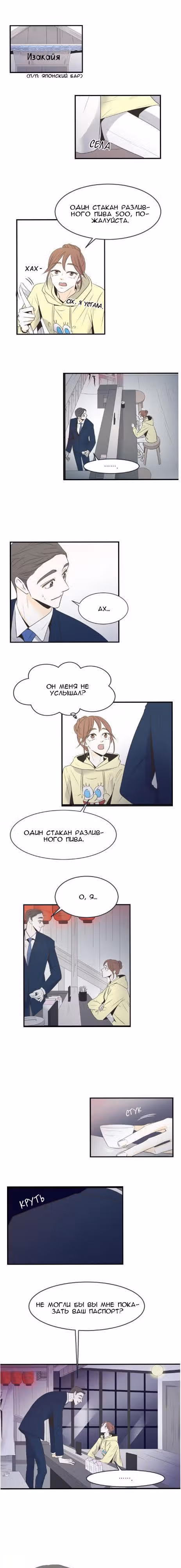 Мой друг – парень — Том 1 · Глава 6, страница 7