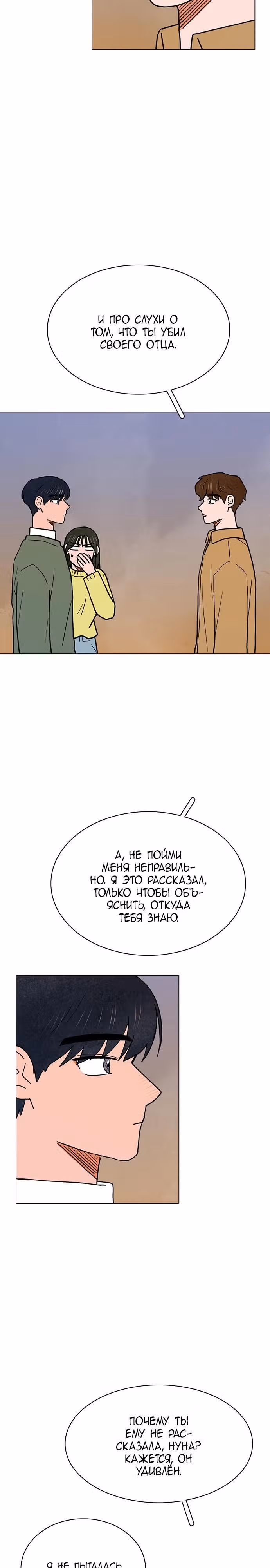 Предсмертная записка о неразделенной любви — Том 1 · Глава 27, страница 7