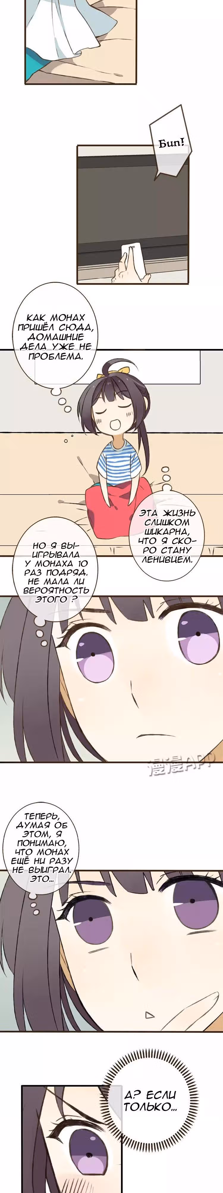 Странный монах, упавший с неба — Том 1 · Глава 23, страница 3