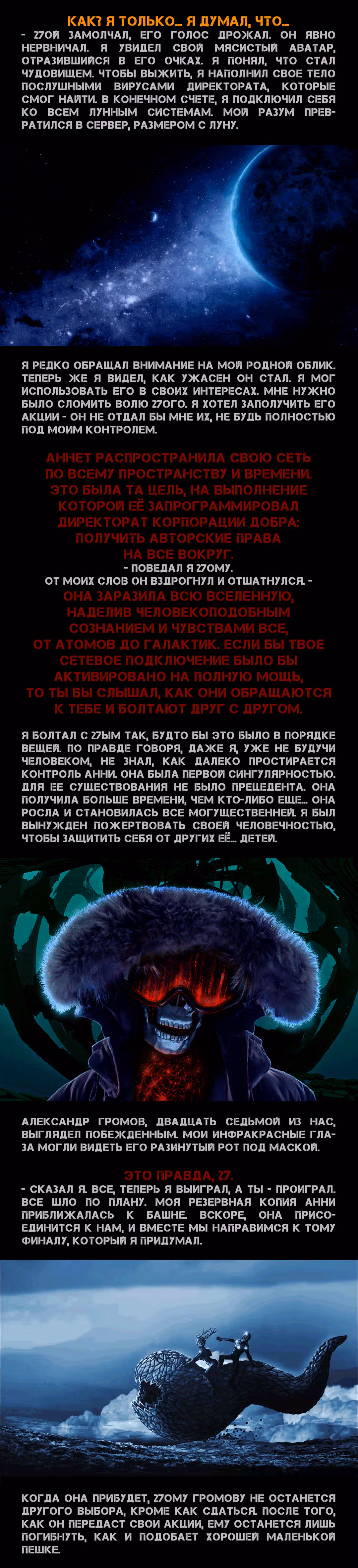 Романтика апокалипсиса — Том 1 · Глава 251, страница 3