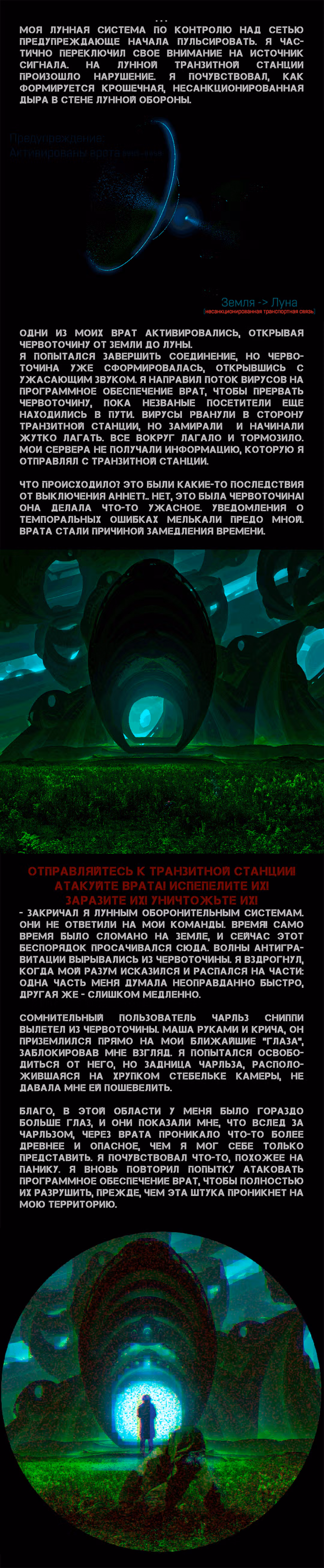 Романтика апокалипсиса — Том 1 · Глава 251, страница 4