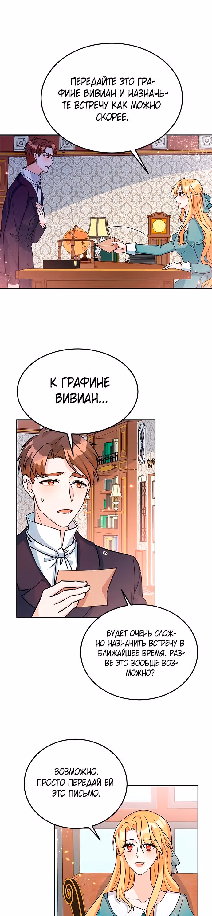 Возвращение девы-рыцаря — Том 1 · Глава 19, страница 30