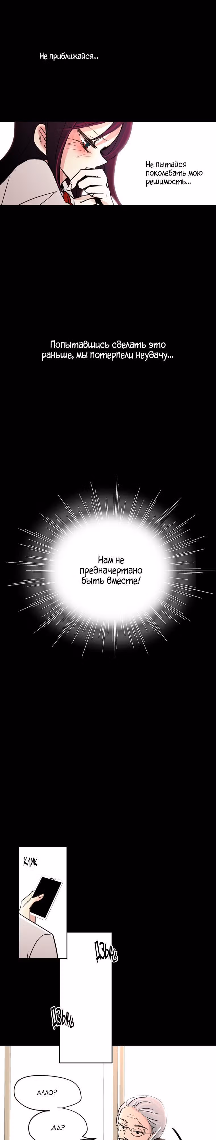Еще один шанс? — Том 2 · Глава 29, страница 20