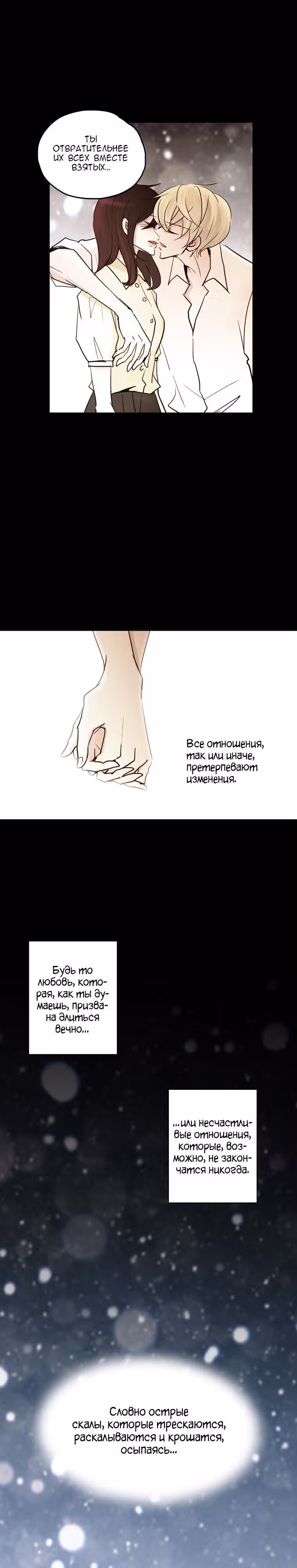 Еще один шанс? — Том 2 · Глава 29, страница 8
