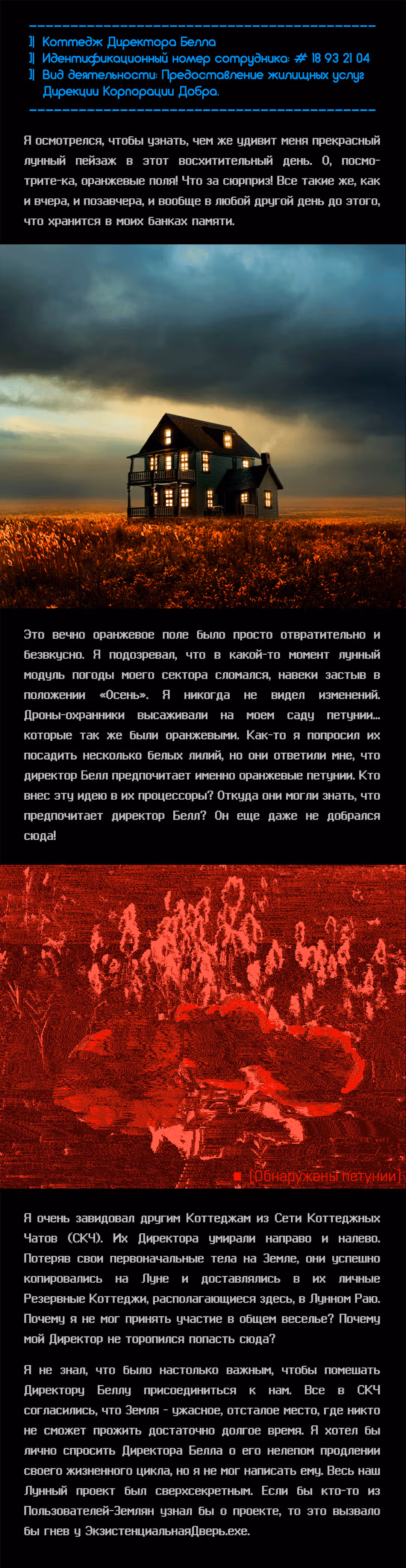 Романтика апокалипсиса — Том 1 · Глава 252, страница 2