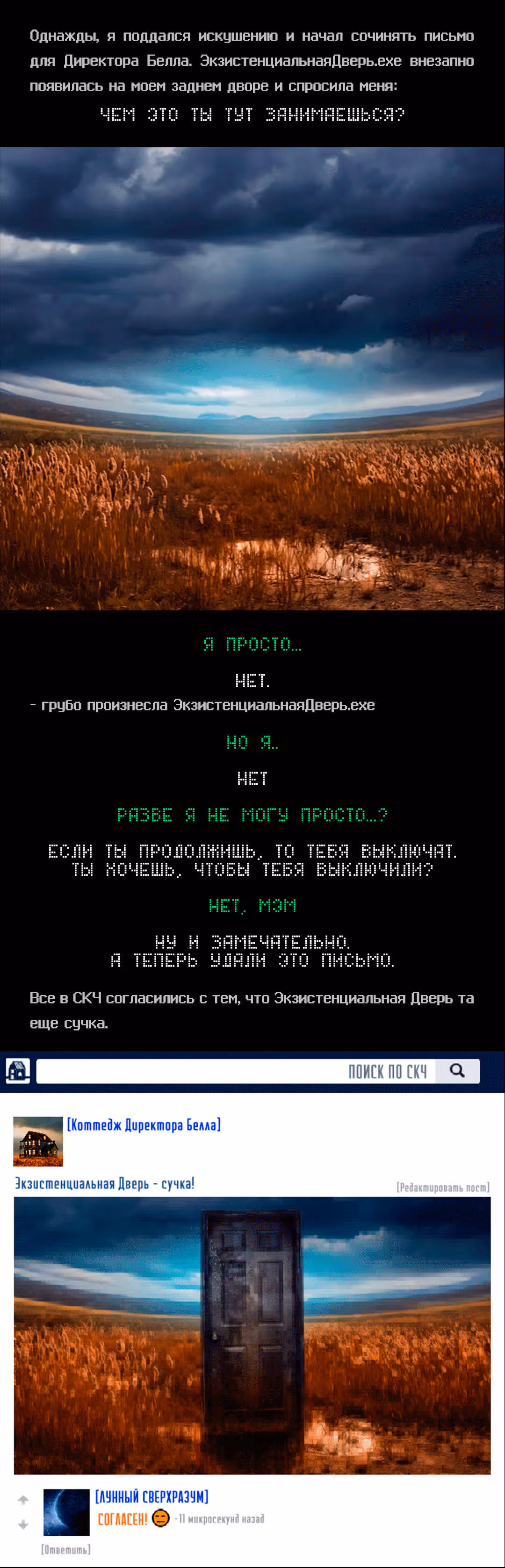 Романтика апокалипсиса — Том 1 · Глава 252, страница 3