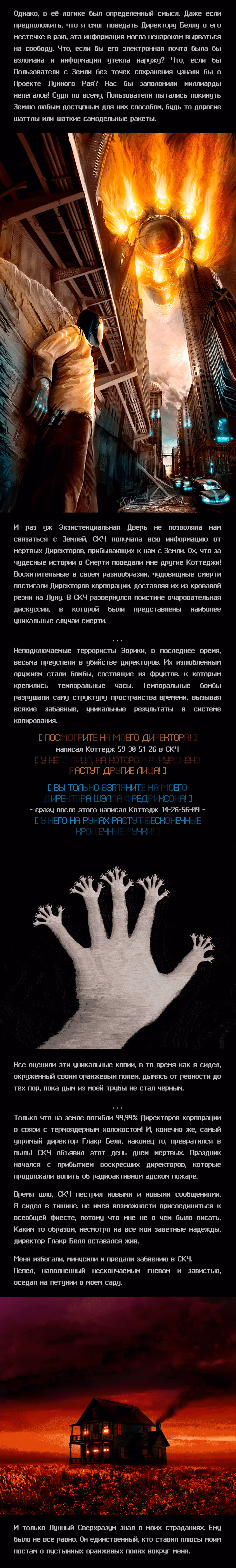 Романтика апокалипсиса — Том 1 · Глава 252, страница 4