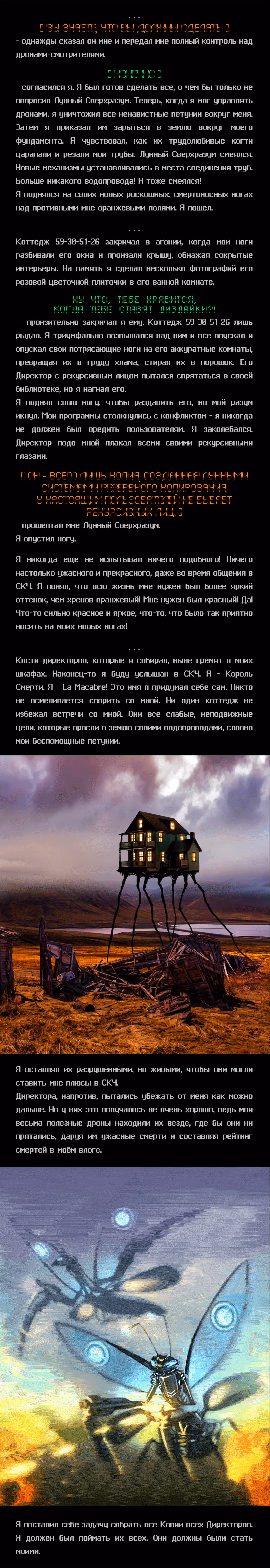 Романтика апокалипсиса — Том 1 · Глава 252, страница 5
