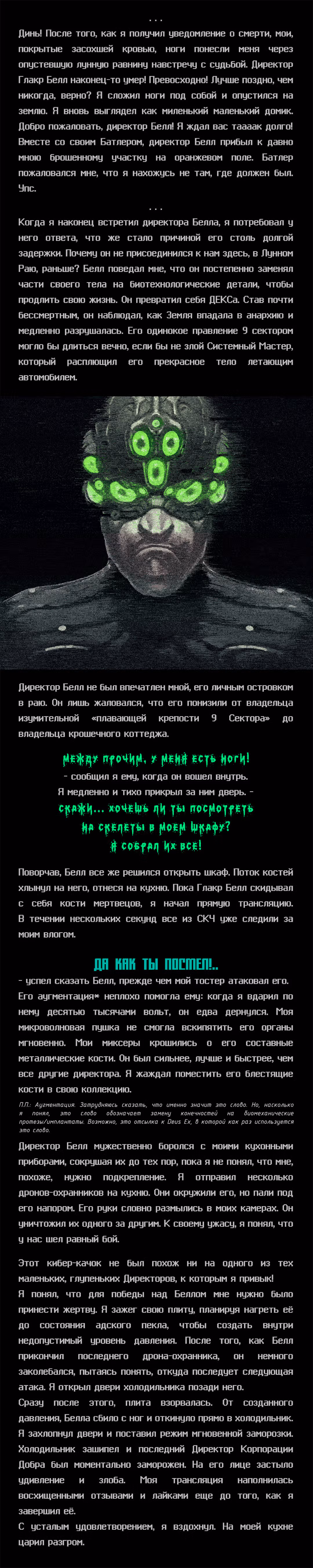 Романтика апокалипсиса — Том 1 · Глава 252, страница 6