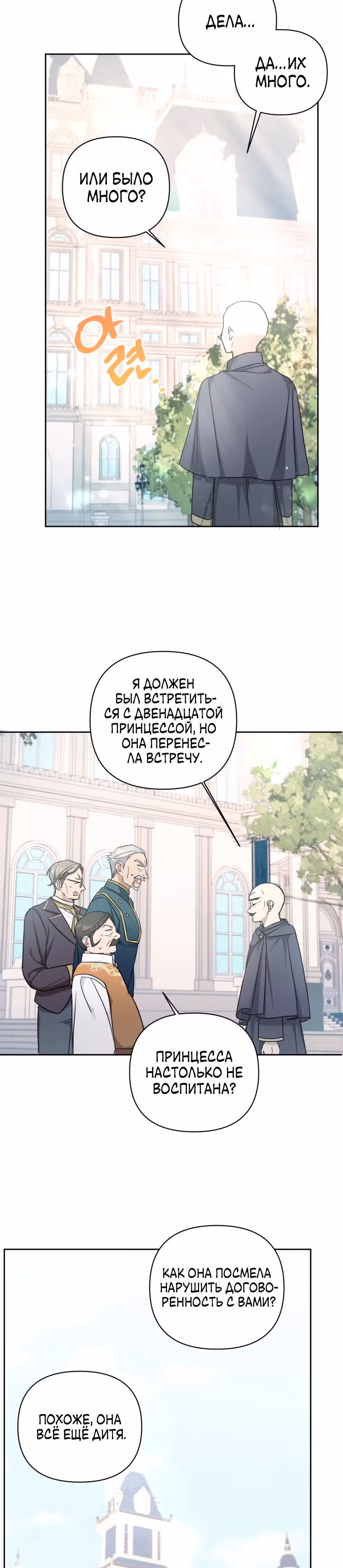 Злая принцесса — Том 2 · Глава 57, страница 9