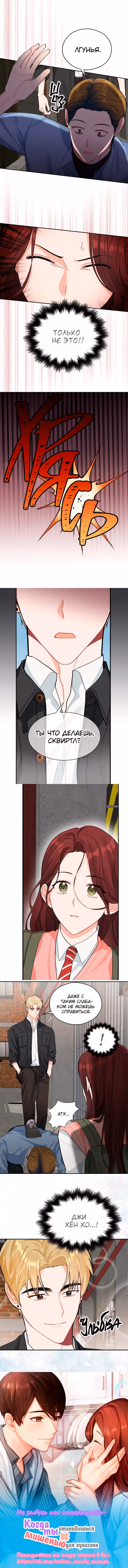 Когда ты становишься мишенью для хулигана — Том 1 · Глава 45, страница 7