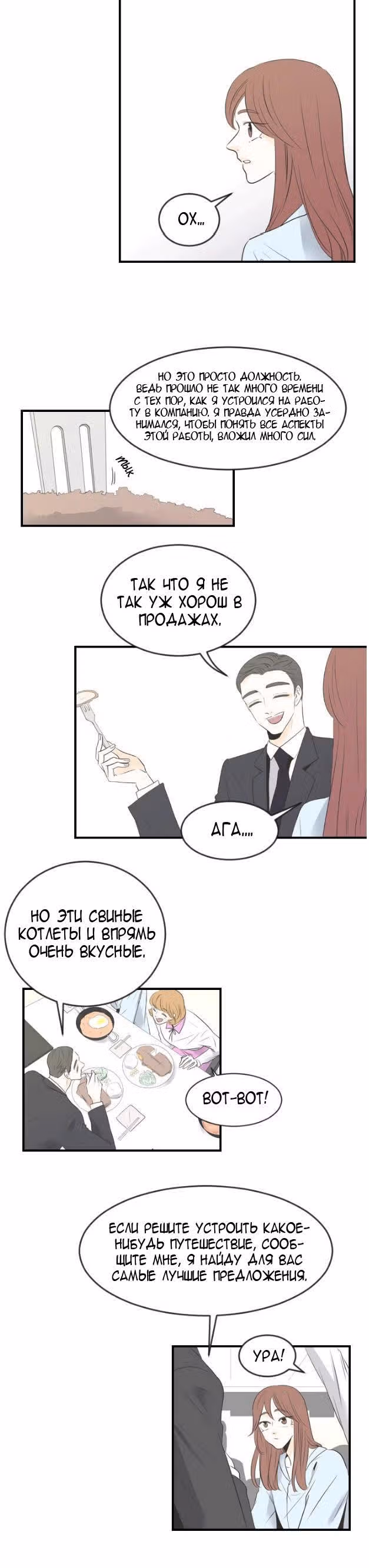 Мой друг – парень — Том 1 · Глава 9, страница 5
