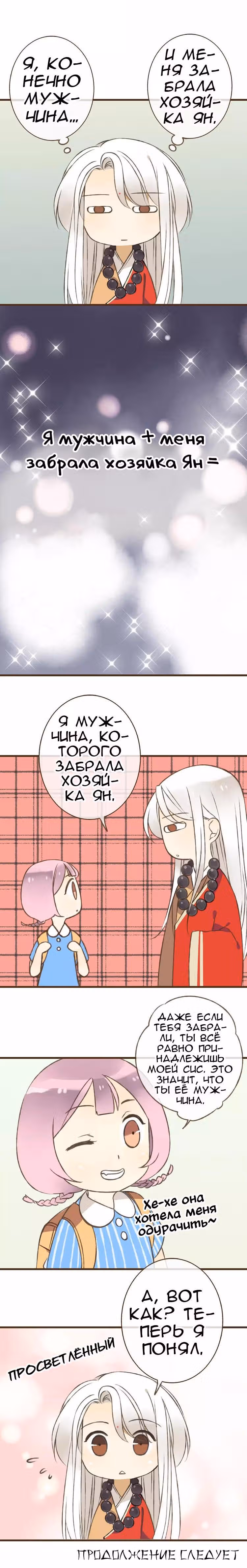 Странный монах, упавший с неба — Том 1 · Глава 26, страница 8