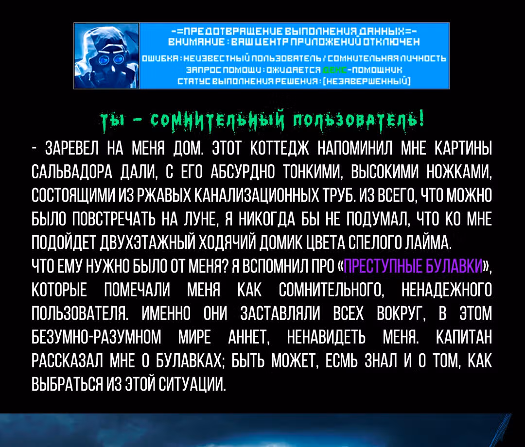 Романтика апокалипсиса — Том 1 · Глава 253, страница 2