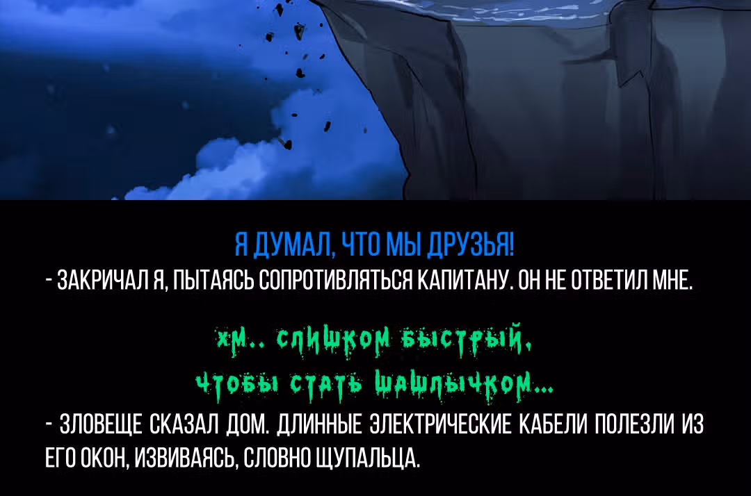 Романтика апокалипсиса — Том 1 · Глава 253, страница 11