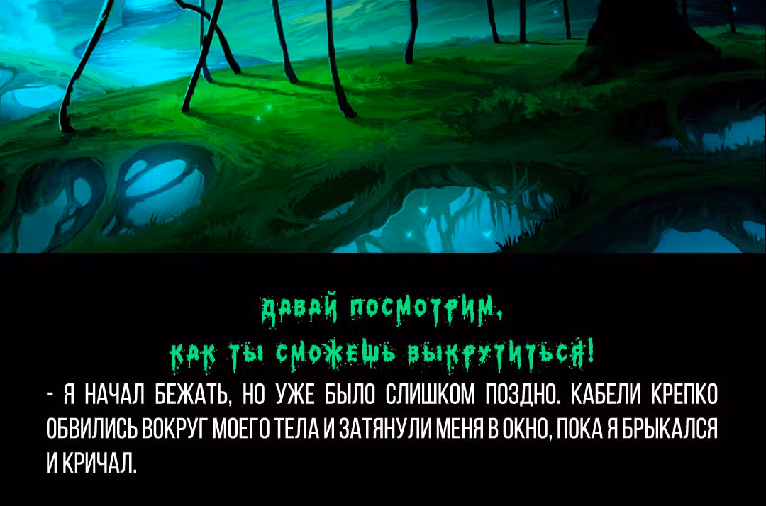 Романтика апокалипсиса — Том 1 · Глава 253, страница 13