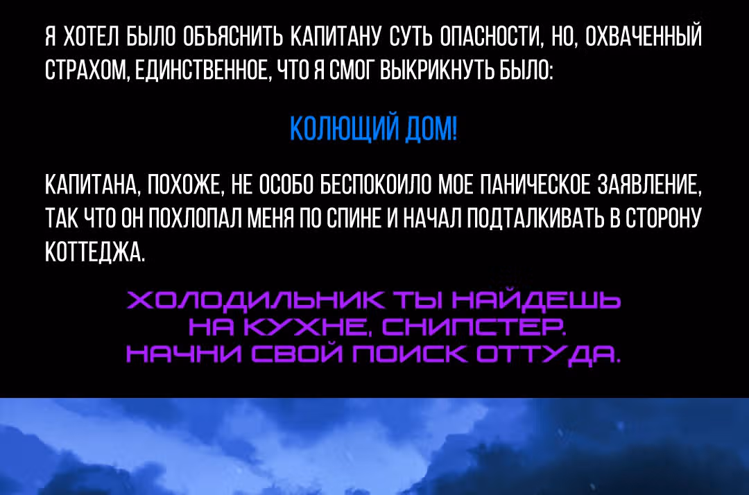 Романтика апокалипсиса — Том 1 · Глава 253, страница 9