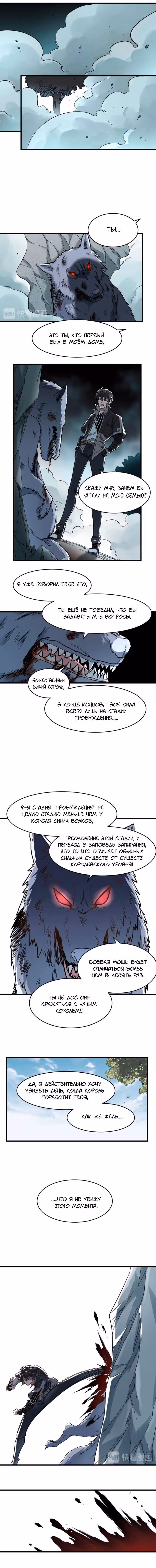 Священные Руины — Том 1 · Глава 57, страница 7