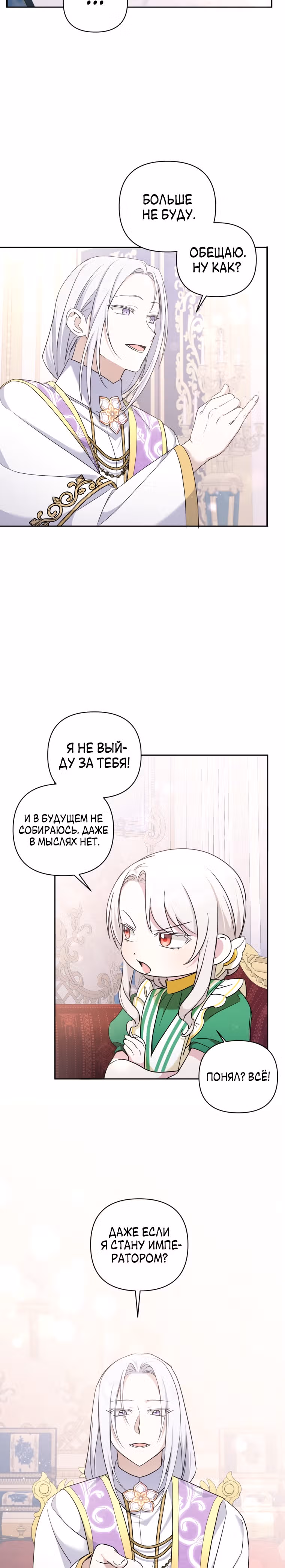 Злая принцесса — Том 2 · Глава 58, страница 19