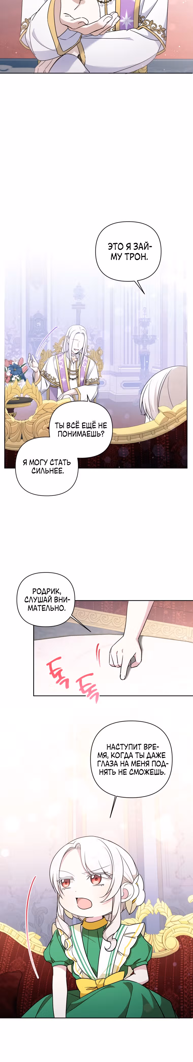 Злая принцесса — Том 2 · Глава 58, страница 20