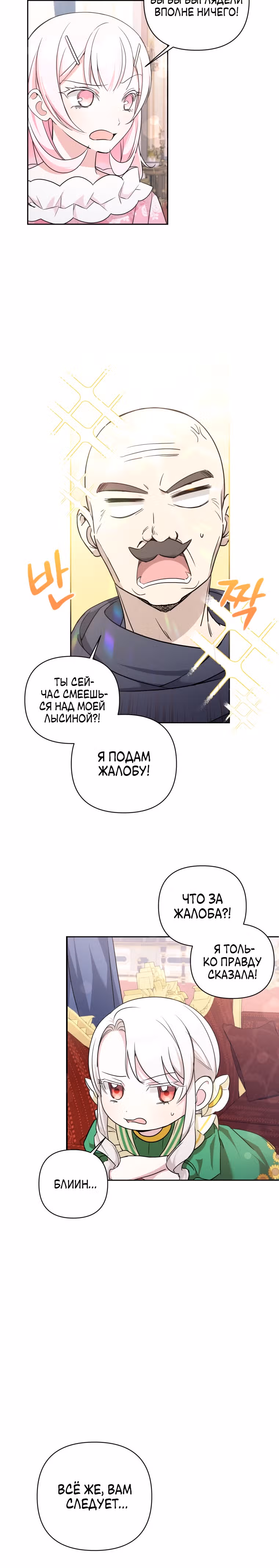 Злая принцесса — Том 2 · Глава 58, страница 3