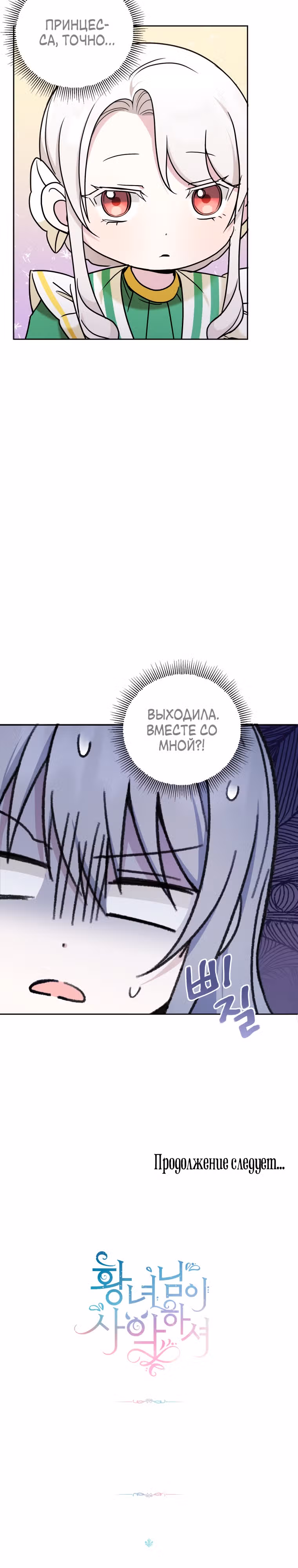 Злая принцесса — Том 2 · Глава 58, страница 27