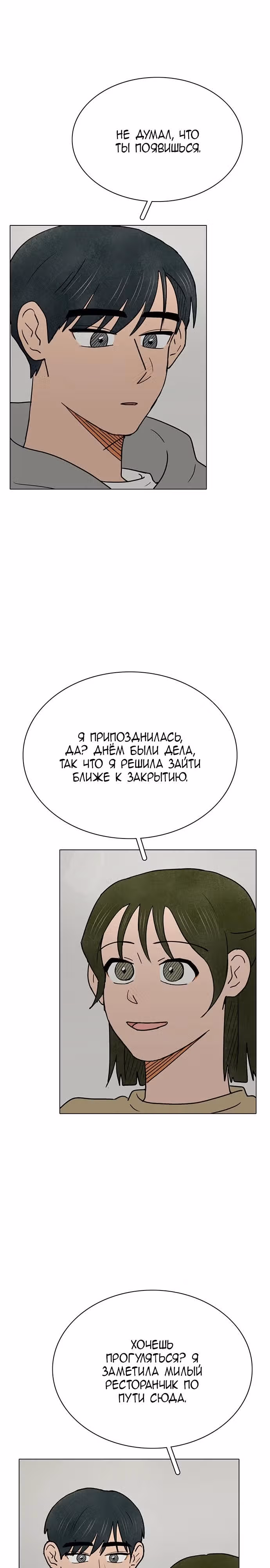 Предсмертная записка о неразделенной любви — Том 1 · Глава 28, страница 18