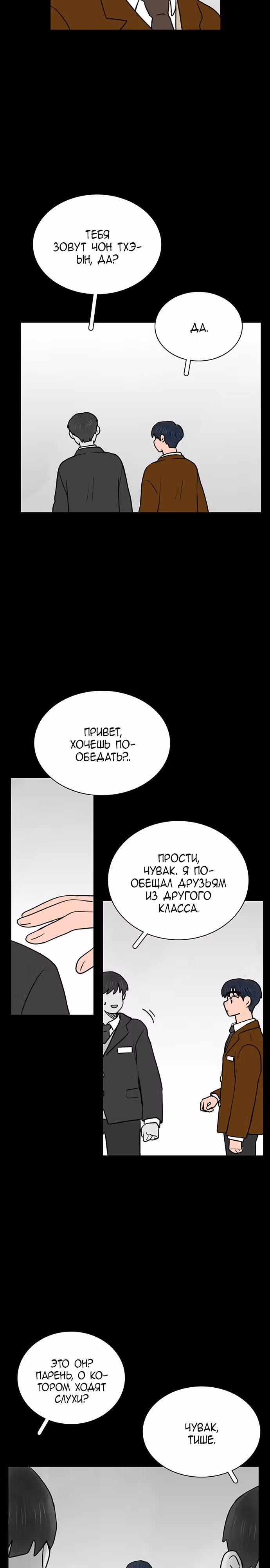 Предсмертная записка о неразделенной любви — Том 1 · Глава 28, страница 7