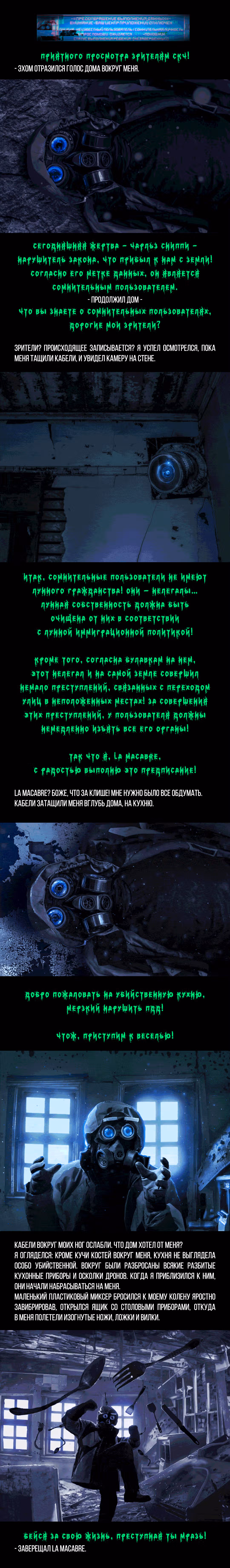 Романтика апокалипсиса — Том 1 · Глава 254, страница 2