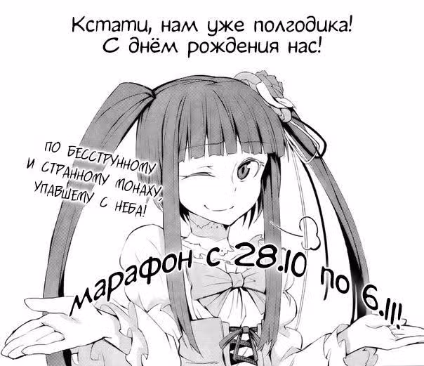 Странный монах, упавший с неба — Том 1 · Глава 27, страница 1
