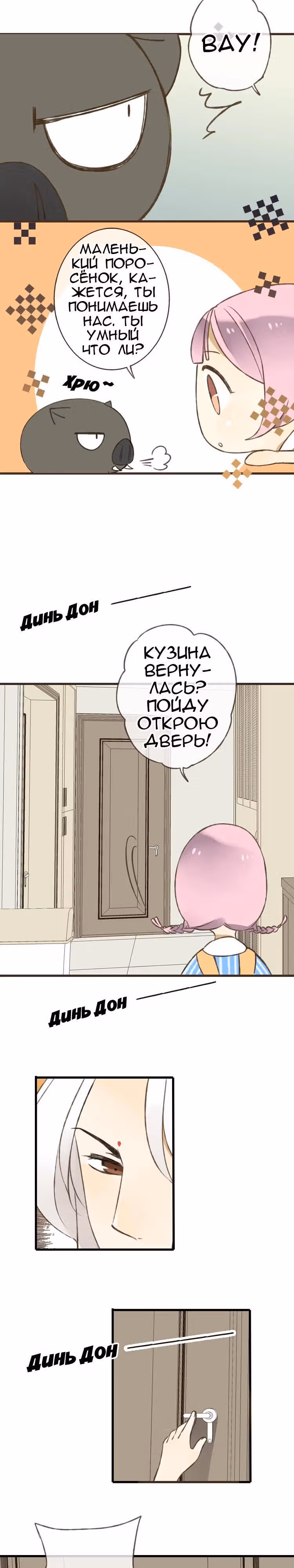 Странный монах, упавший с неба — Том 1 · Глава 27, страница 3