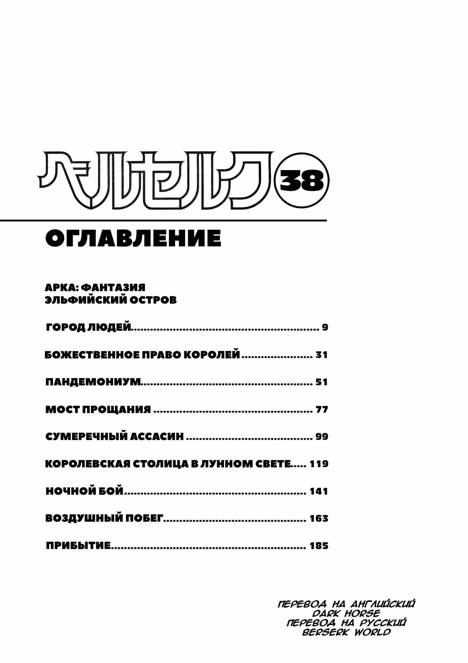 Берсерк — Том 38 · Глава 350, страница 10