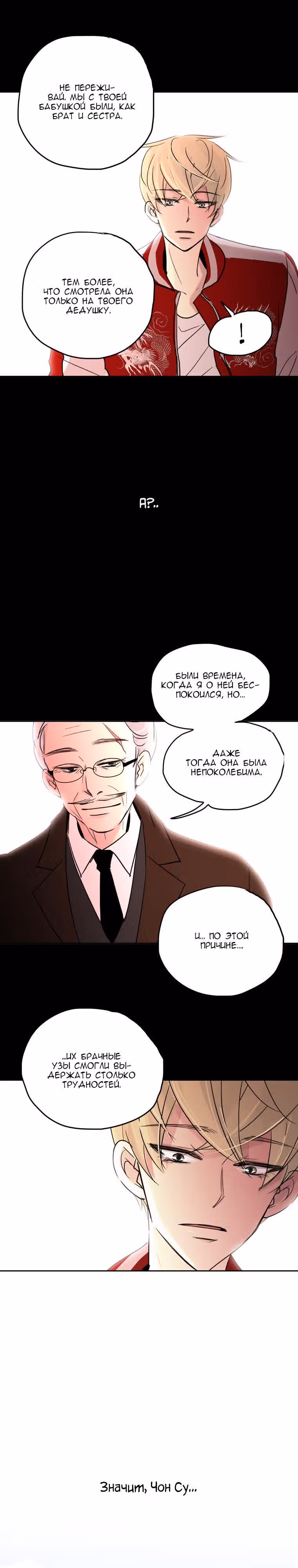 Еще один шанс? — Том 2 · Глава 30, страница 10