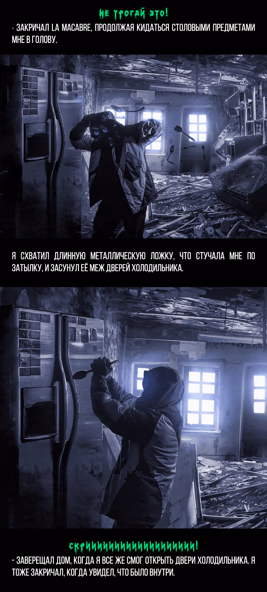 Романтика апокалипсиса — Том 1 · Глава 255, страница 2