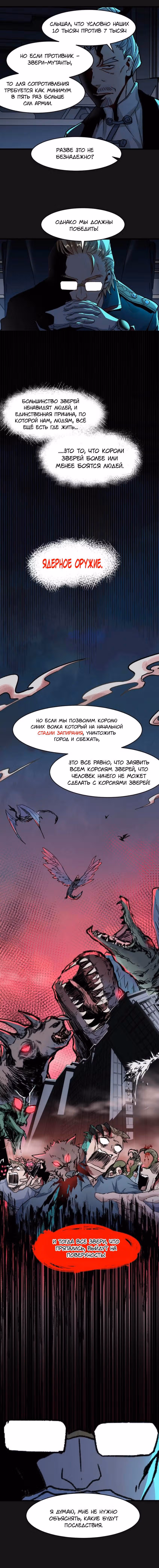 Священные Руины — Том 1 · Глава 58, страница 5