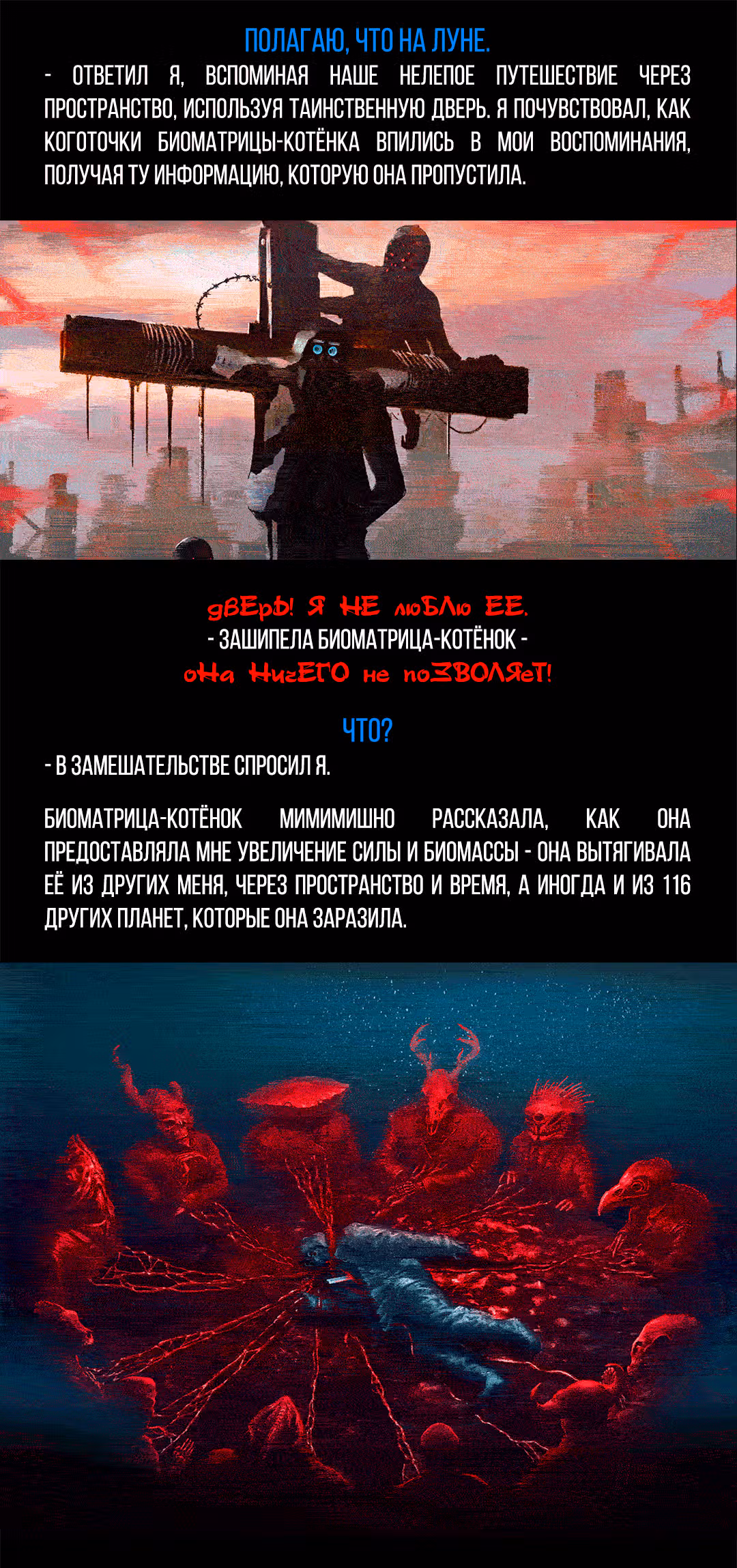 Романтика апокалипсиса — Том 1 · Глава 257, страница 3
