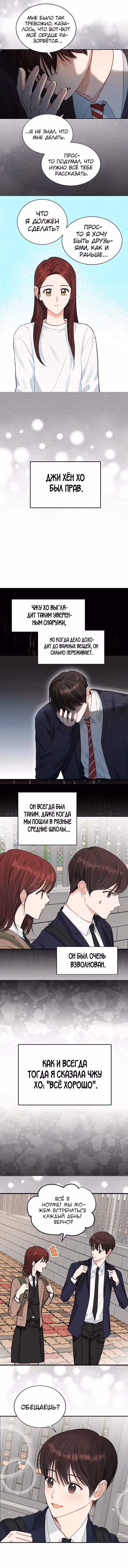Когда ты становишься мишенью для хулигана — Том 1 · Глава 48, страница 5