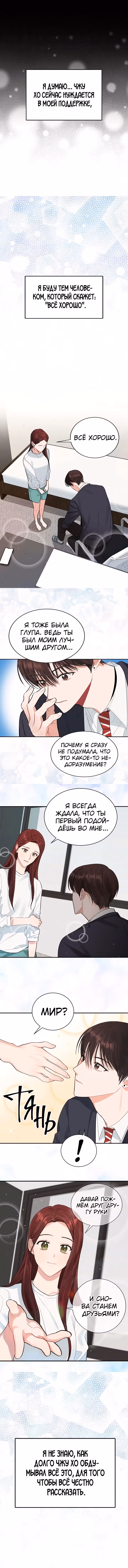 Когда ты становишься мишенью для хулигана — Том 1 · Глава 48, страница 6