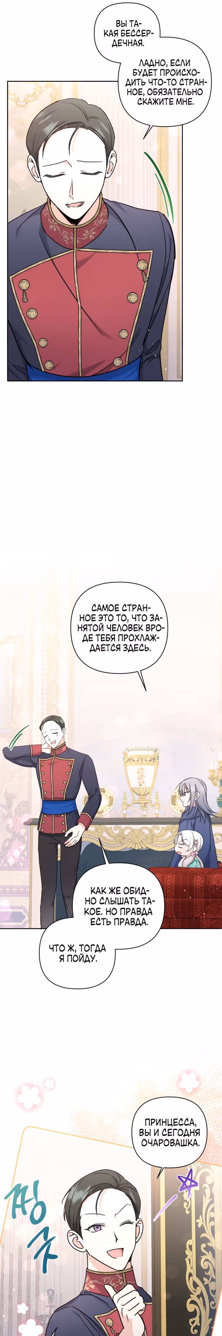 Злая принцесса — Том 2 · Глава 59, страница 11