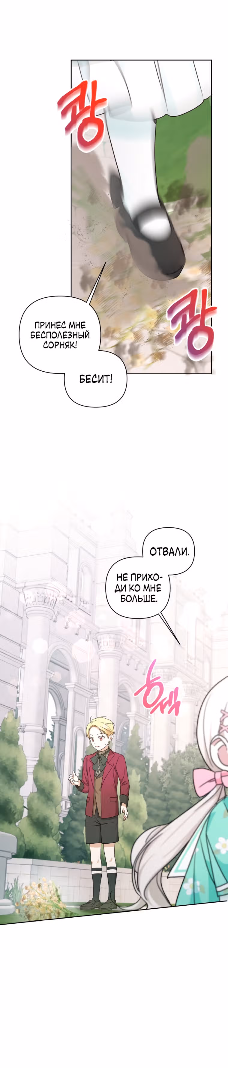 Злая принцесса — Том 2 · Глава 59, страница 20