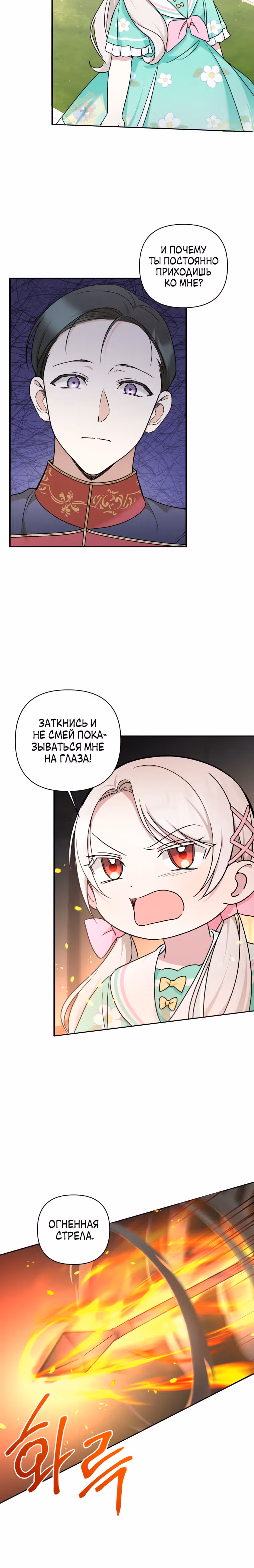 Злая принцесса — Том 2 · Глава 59, страница 22
