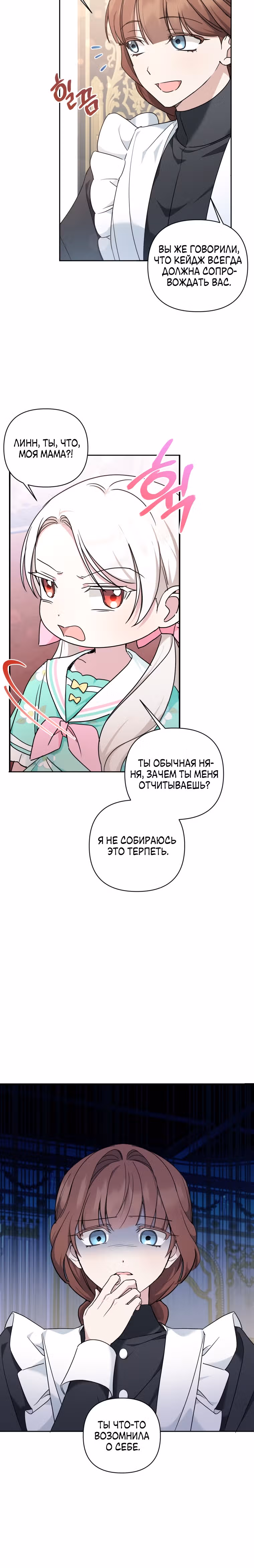 Злая принцесса — Том 2 · Глава 59, страница 24