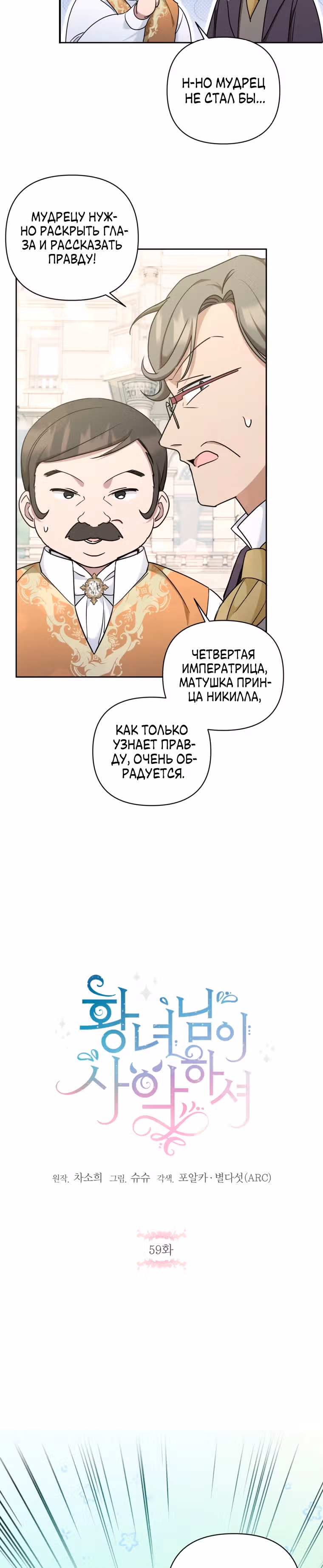 Злая принцесса — Том 2 · Глава 59, страница 4
