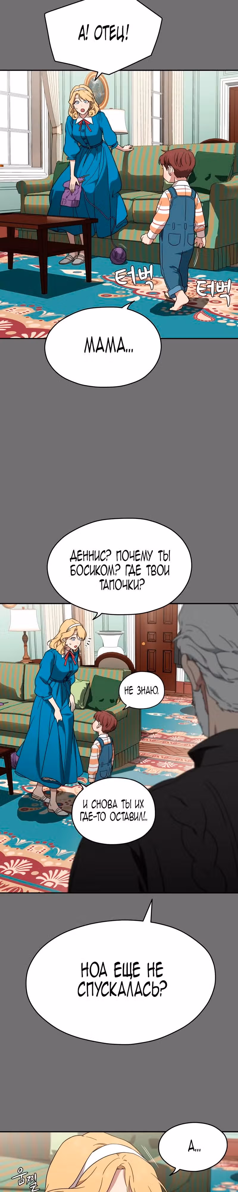 Призрачная песня — Том 1 · Глава 4, страница 12