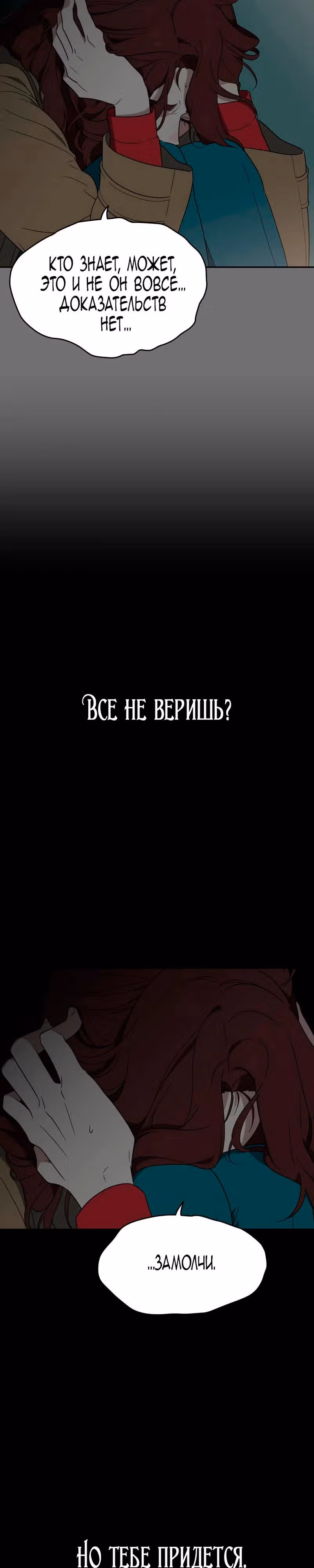 Призрачная песня — Том 1 · Глава 4, страница 18